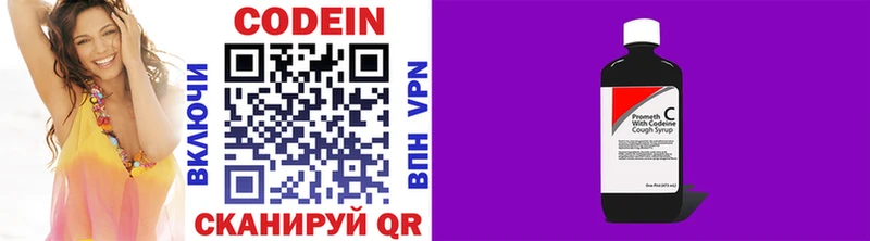 Codein напиток Lean (лин)  Духовщина 